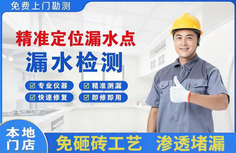 戚墅堰精准测漏点