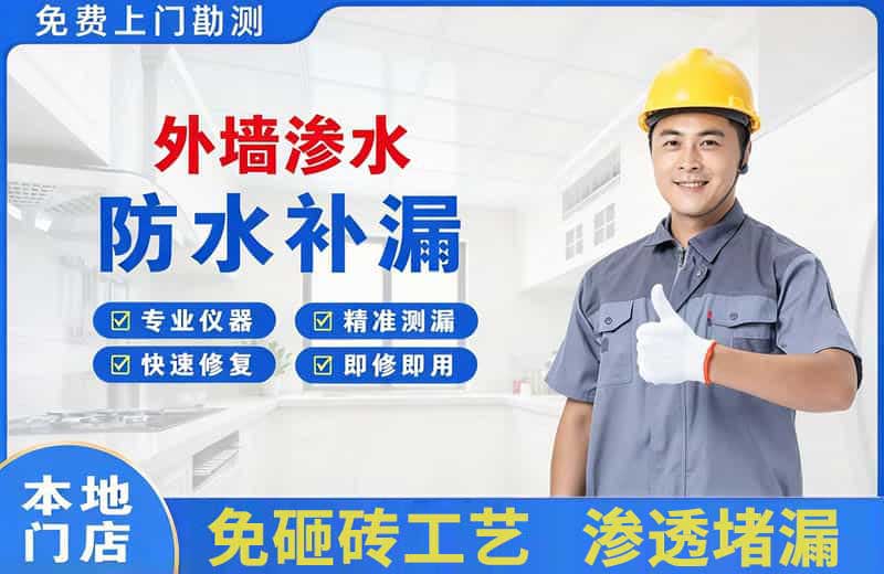 戚墅堰外墙渗水维修
