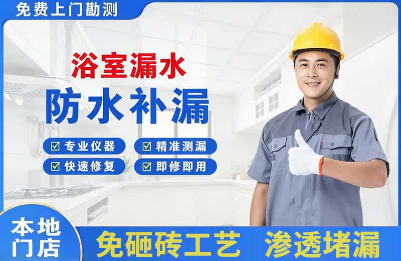 戚墅堰浴室漏水维修