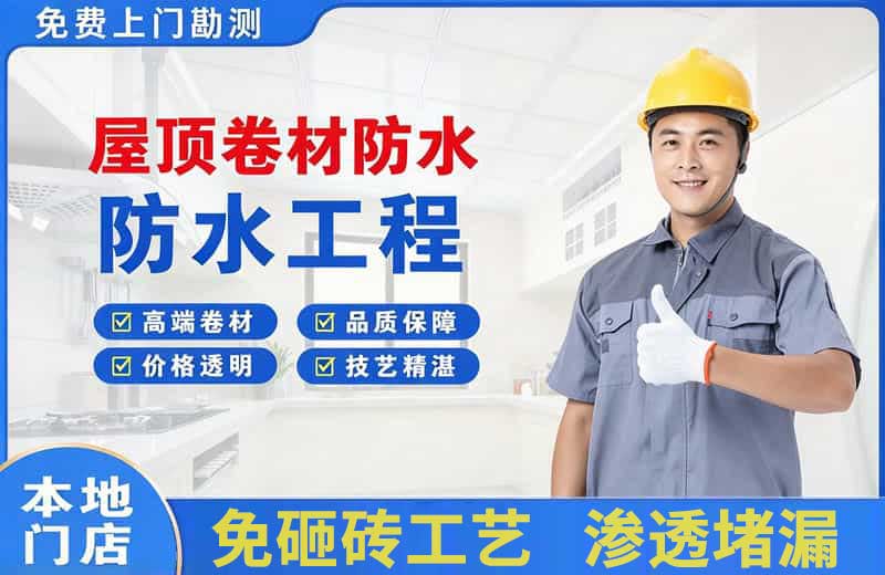 戚墅堰屋顶卷材防水