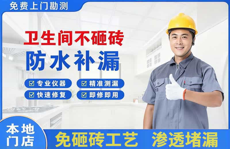 戚墅堰卫生间不砸砖修补漏水